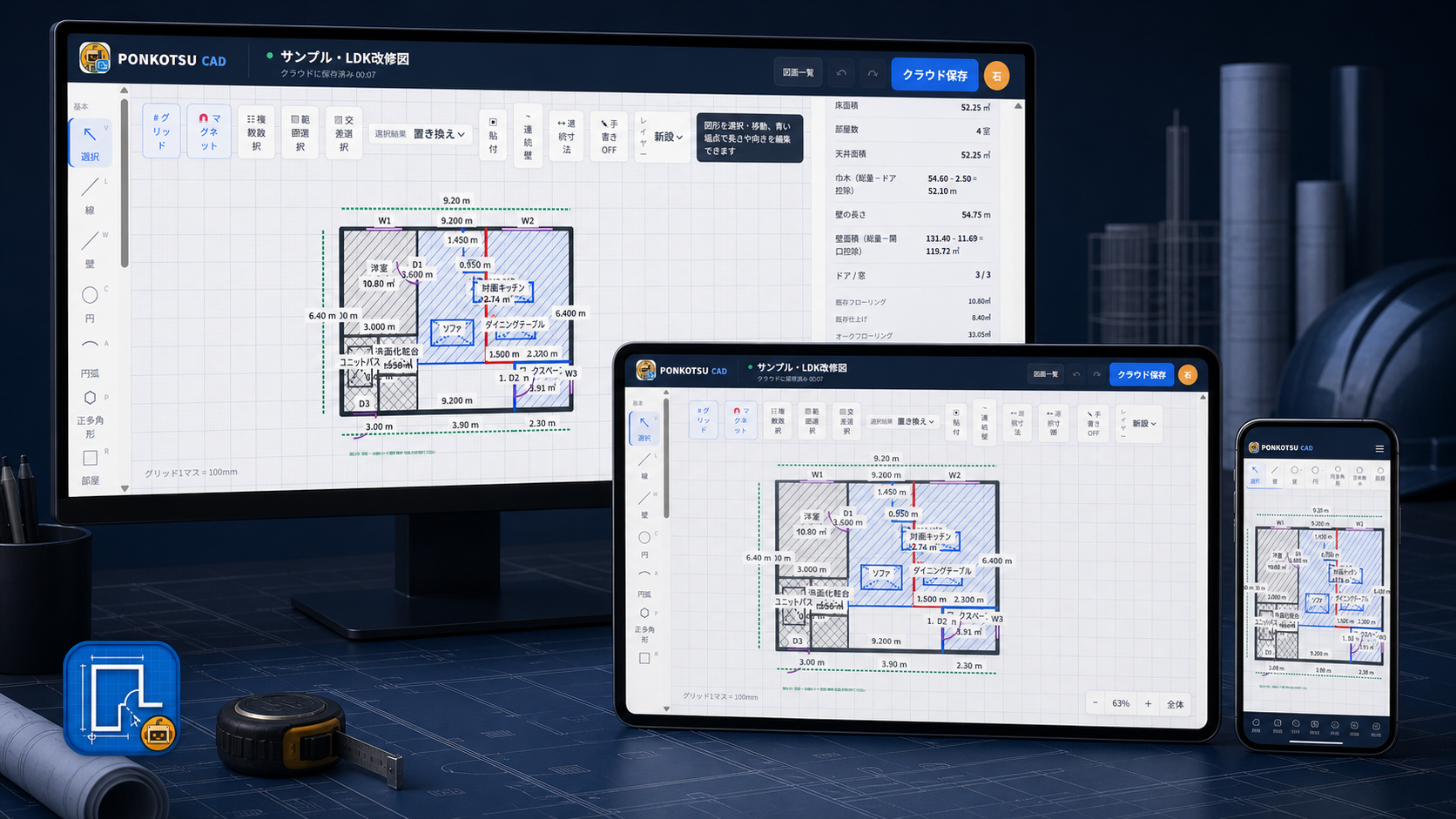 詳細なLDK改修図をパソコン、タブレット、スマートフォンで表示するPONKOTSU CAD
