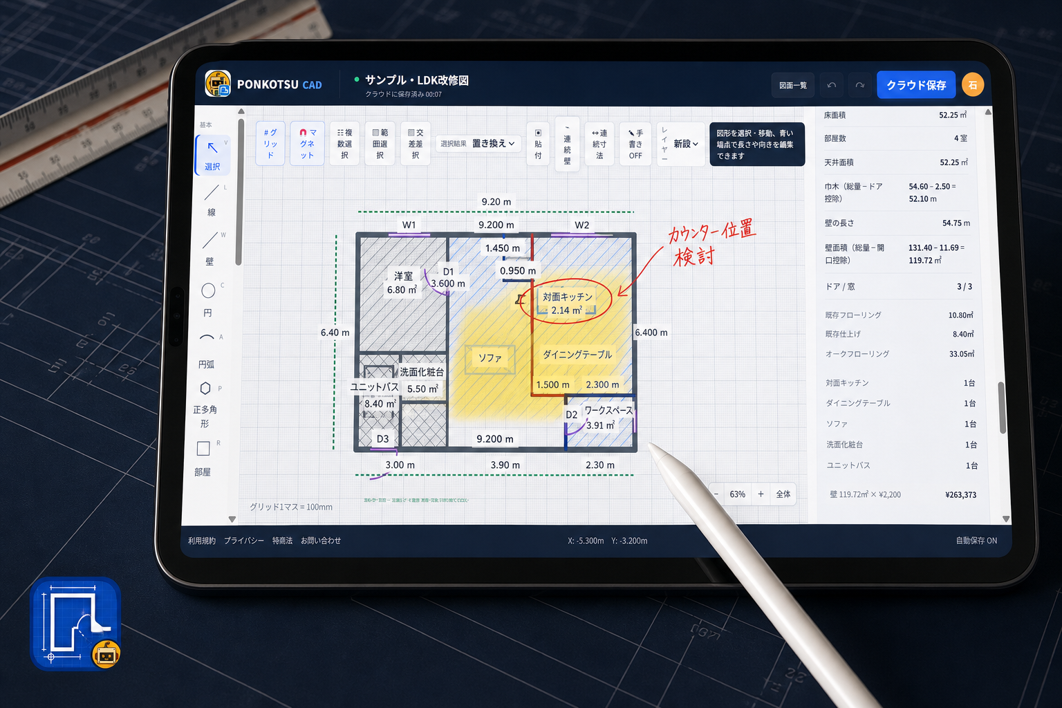 詳細なLDK改修図へ赤い手書き指示と半透明の黄色マーカーを加えるPONKOTSU CAD