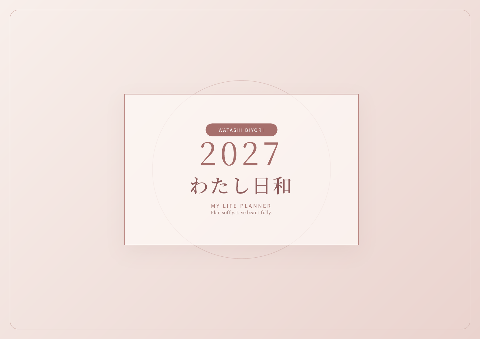 わたし日和 2027 デジタルプランナー
