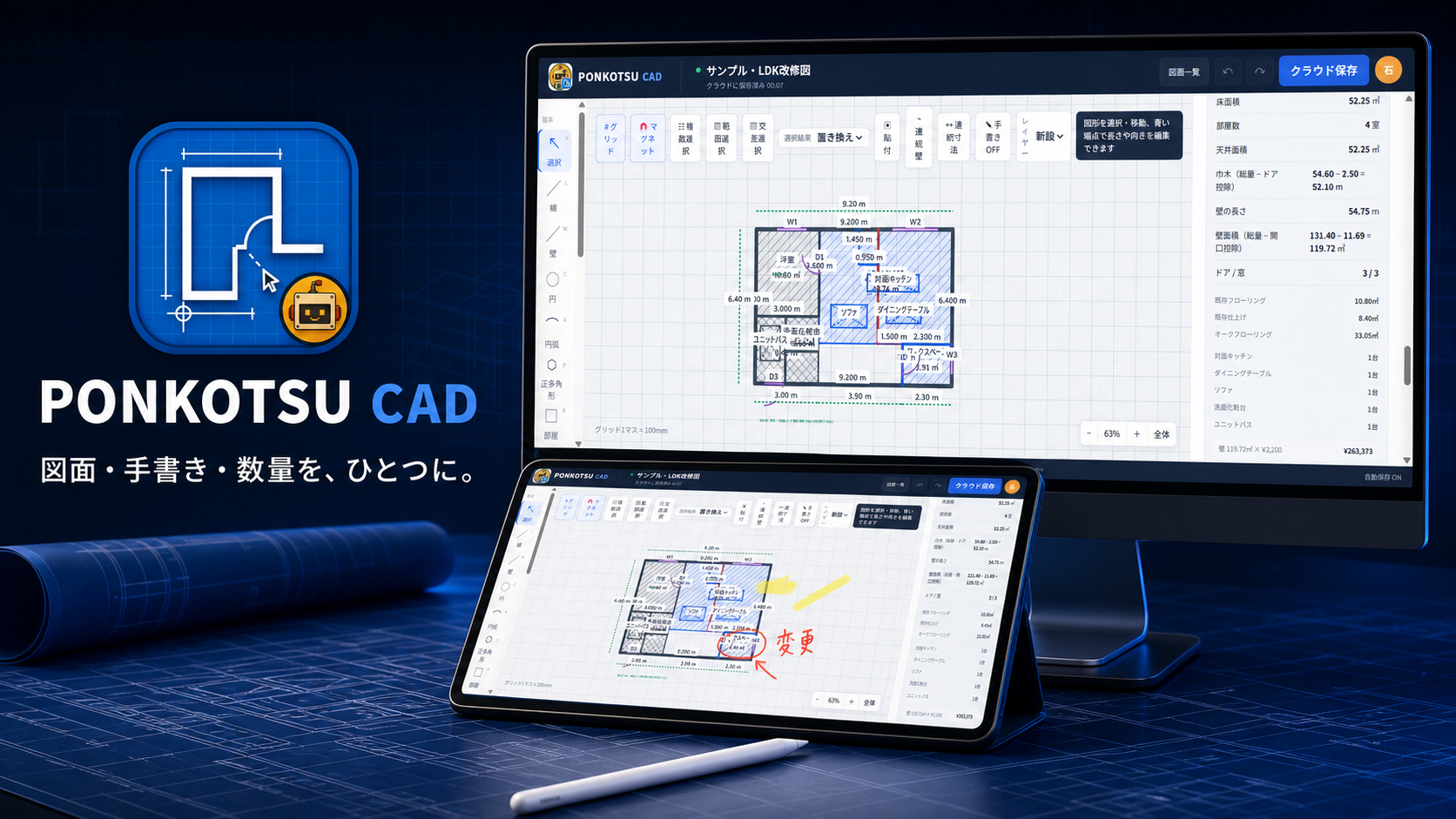 詳細な図面をPCとApple Pencil対応タブレットで編集するPONKOTSU CAD