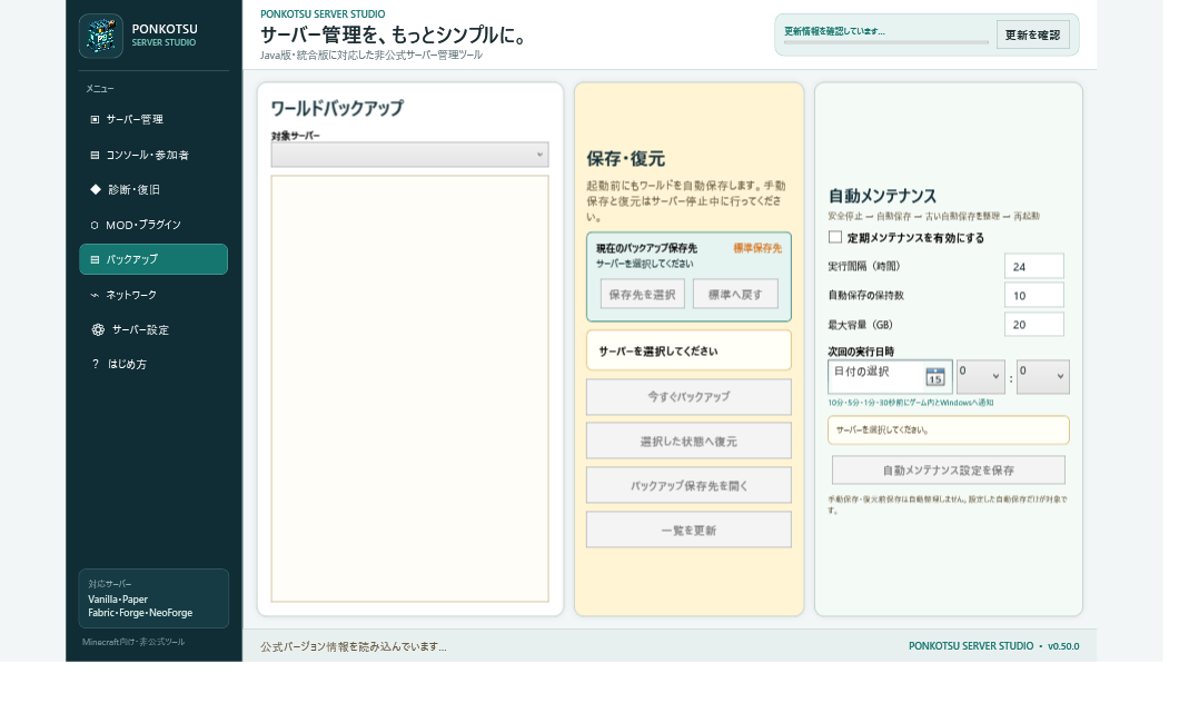 バックアップページの実際の画面