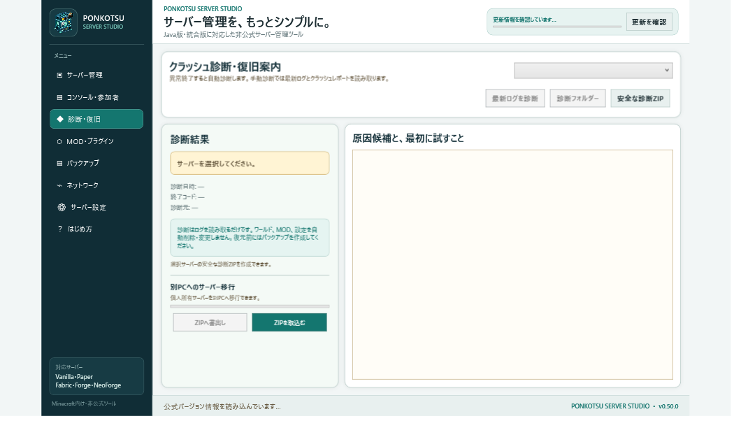診断と復旧ページの実際の画面