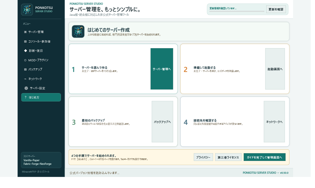 はじめ方ページの実際の画面