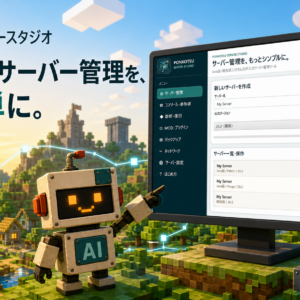 ポンコツ サーバースタジオ 開発応援プラン