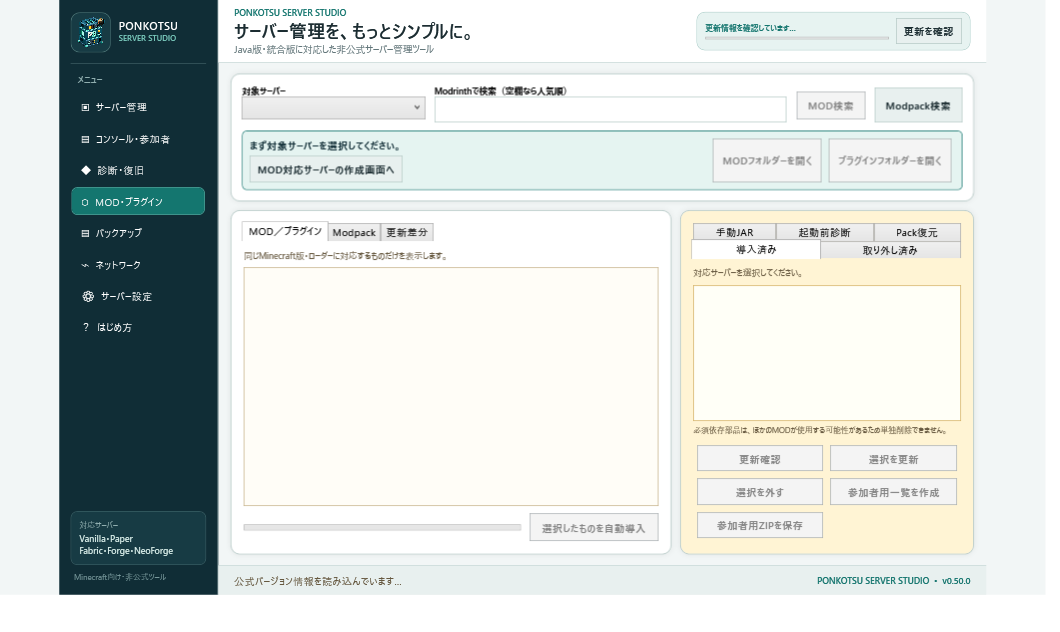 MODとプラグインページの実際の画面