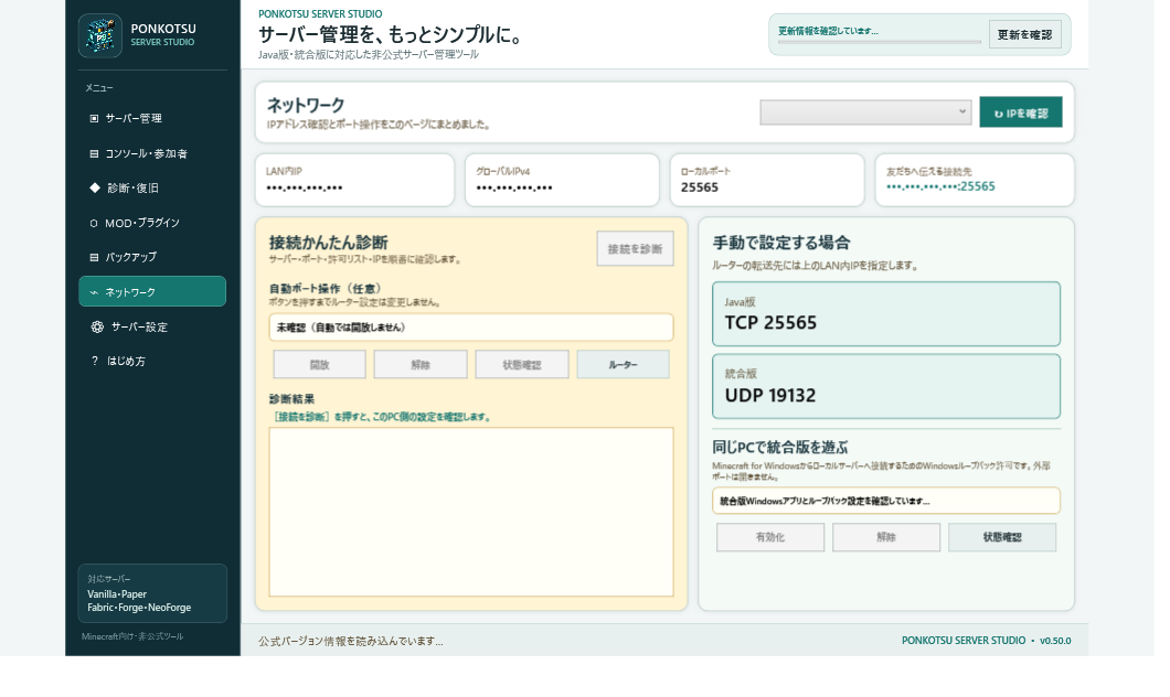 IPアドレスを伏せたネットワークページの実際の画面