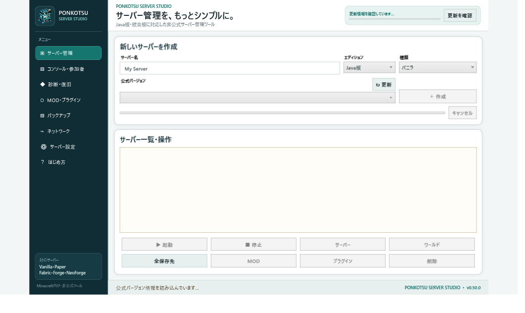 サーバー管理ページの実際の画面