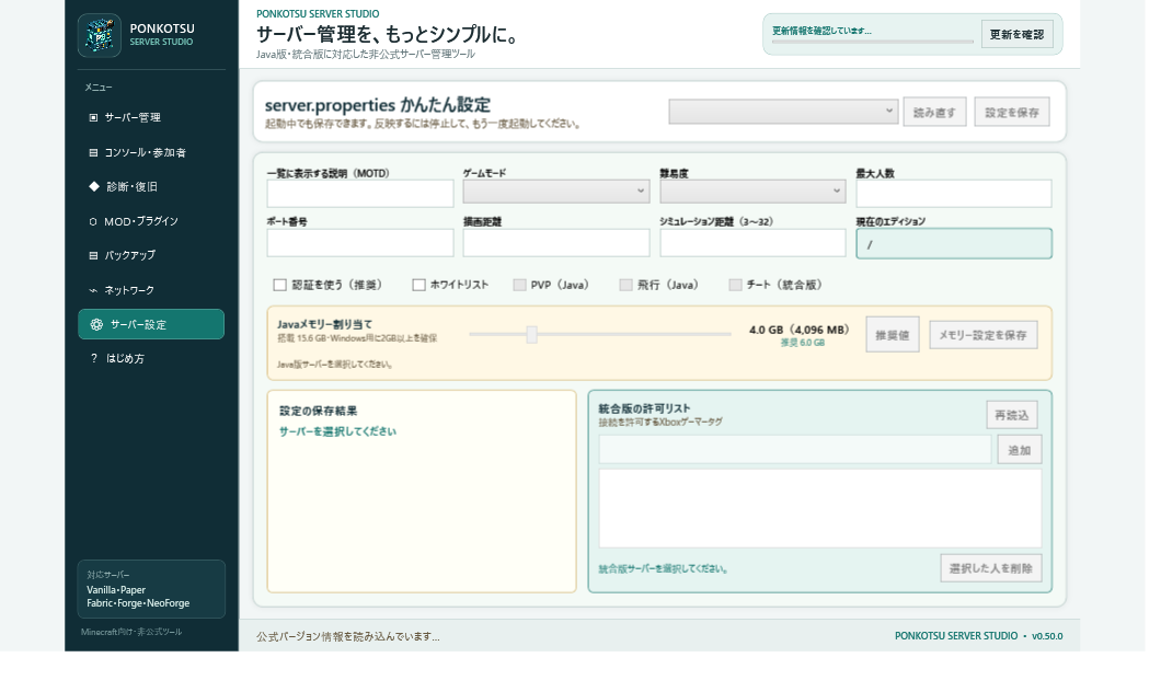 サーバー設定ページの実際の画面